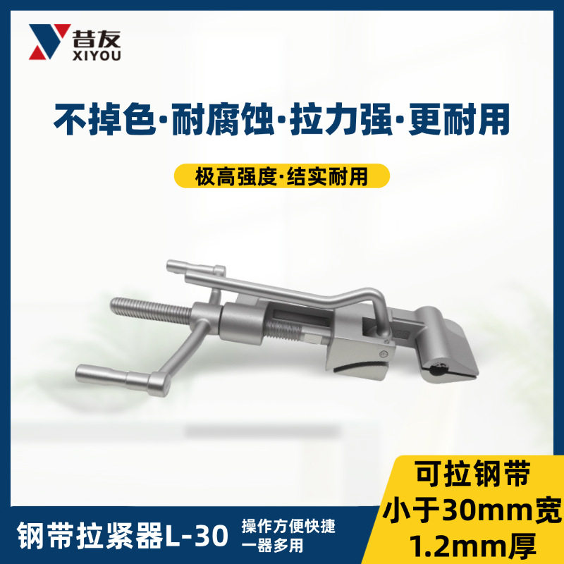 30mm钢带拉紧器带压堵漏用工具紧带器可拉3公分内所有钢带
