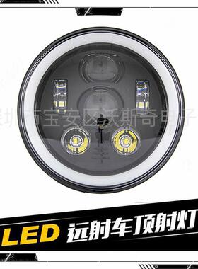 现货适用哈雷牧马人7寸led远近光灯满圈天使眼带日行带转向前照灯