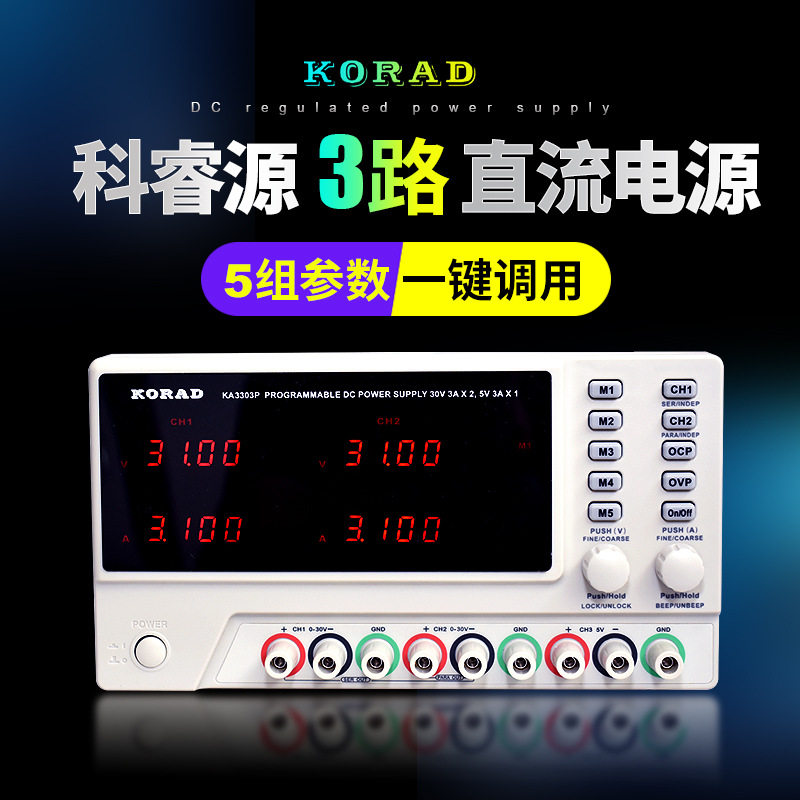 科睿源KA3305D多路线性可调直流稳压电源KA3303P三路恒流恒压电源