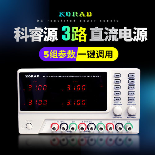 科睿源KA3305D多路线性可调直流稳压电源KA3303P三路恒流恒压电源