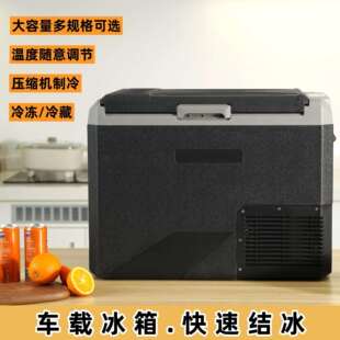 2025新款车用冰箱压缩机制冷快速结冰12V24V汽车货车专用小型冰柜