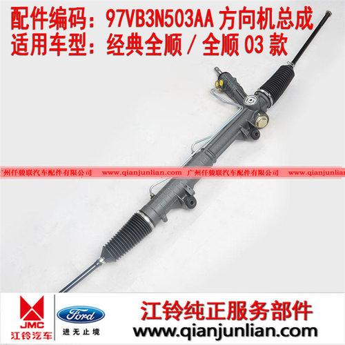 适用江铃福特经典全顺03款TRANSIT老款方向机总成97VB3N503AA-
