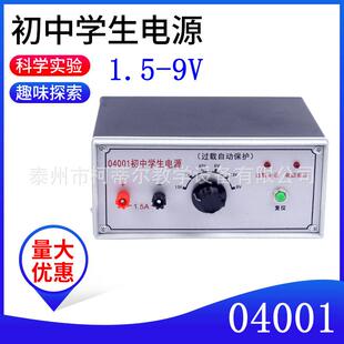 小学初中学生电源1.5A9V稳压过载保护物理实验教学仪器
