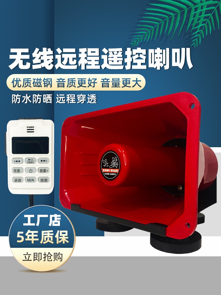 智能遥控车载车顶宣传广告高音喇叭音响扩音器扬声器吸顶地摊叫卖
