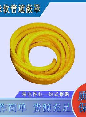 带电作业YS303-03-01蛇形绝缘套管黄色树脂绝缘导线管
