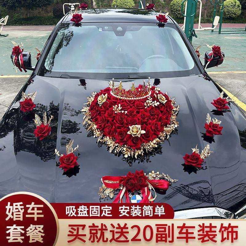 婚车头车装饰套装花车假花主副婚车拉花头车婚礼接亲车队装饰花