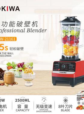 TOKIWA工厂直销破壁机家用全自动多功能低音智能料理豆浆机