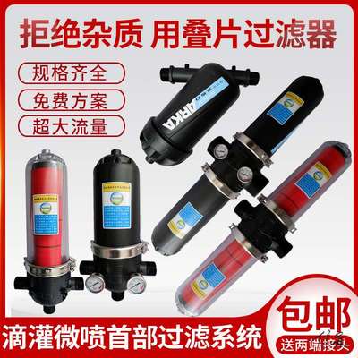 叠片式过滤器自清洗塑料网滴灌带系统园林园艺可折果园前置滴灌管