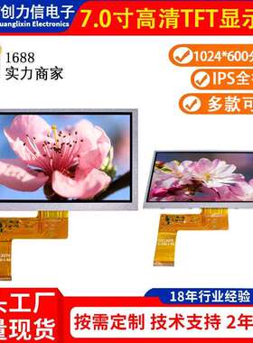 高清40PIN7.0寸液晶显示屏I1024*600分辨率机械工控LCD液晶显示屏