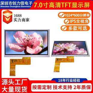 高清40PIN7.0寸液晶显示屏I1024*600分辨率机械工控LCD液晶显示屏