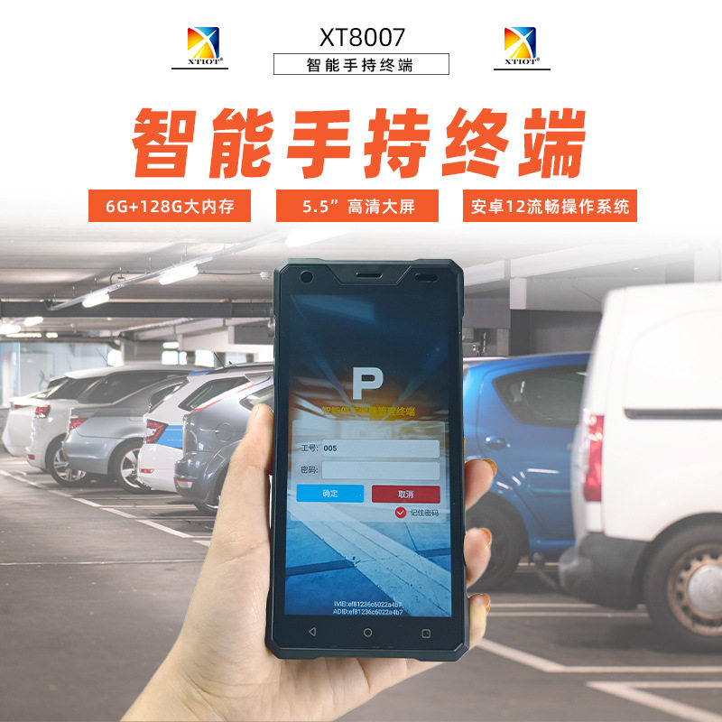 兴通XT8007快递巴枪电力巡检智能手持终端铁路机场安卓pda扫码枪