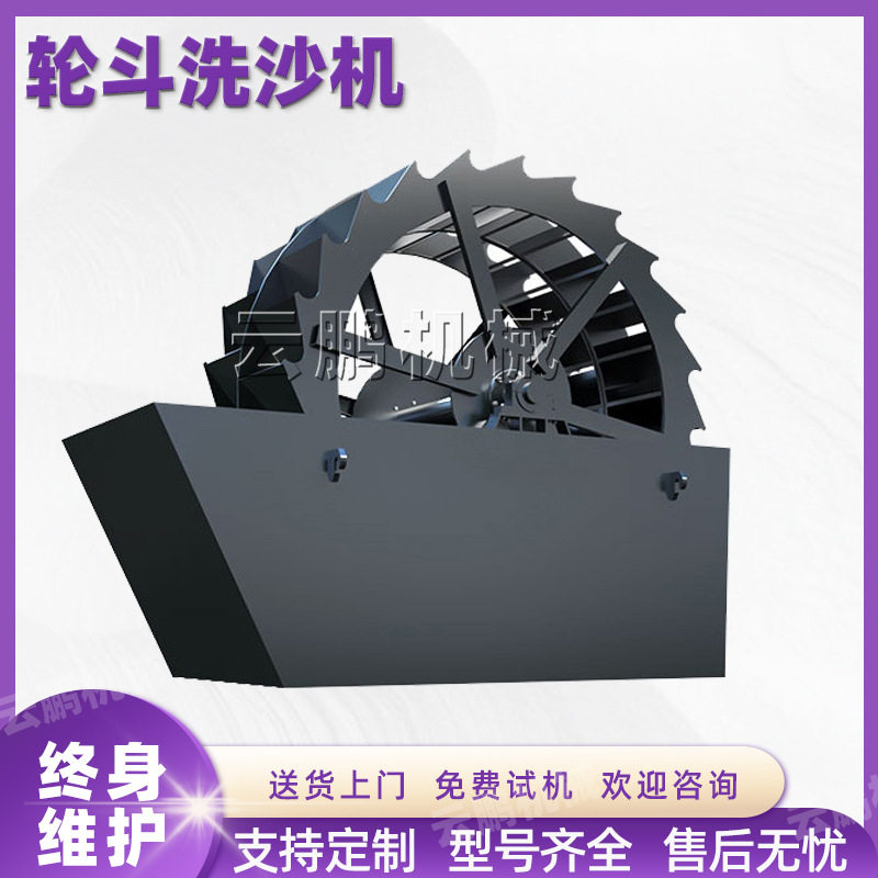 全自动挖斗式石粉清洗设备 单槽双槽三槽石英砂黄沙轮斗洗沙机