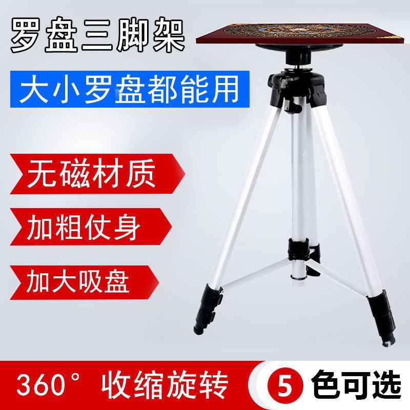 罗盘支架三脚架机械八宝罗盘三角架支架罗经方向盘水平仪吸盘便携