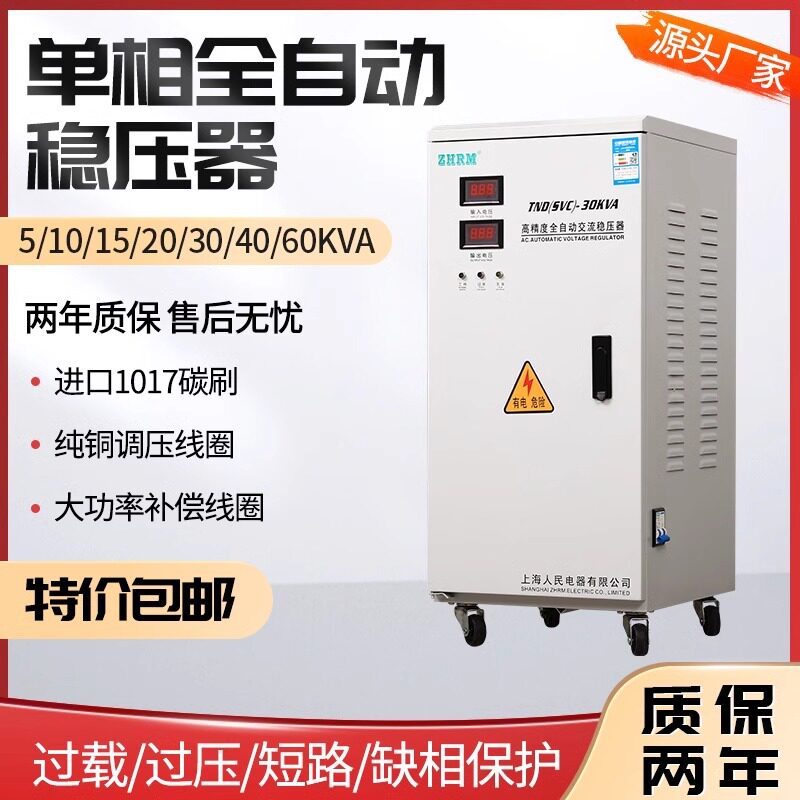 上海人民家用稳压器10KW5KW3/12/15/20/30/40/60KW超低压90V输出