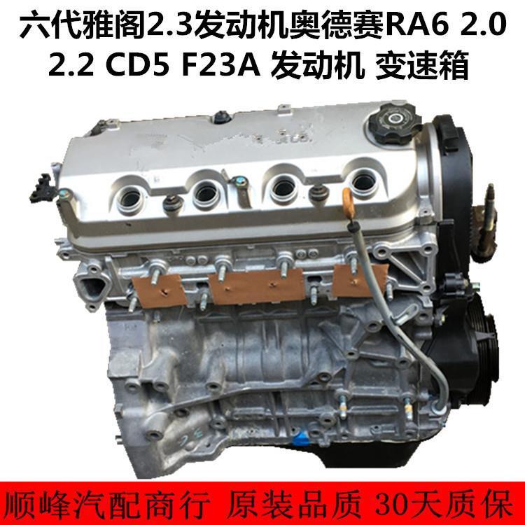 适用于六代雅阁2.3发动机奥德赛RA6 2.0 2.2 F23A发动机 变速箱