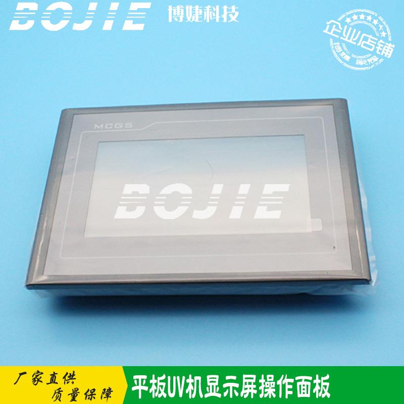 昆仑通泰显示屏平板UV机操作面板7寸液晶屏嵌入式触摸屏
