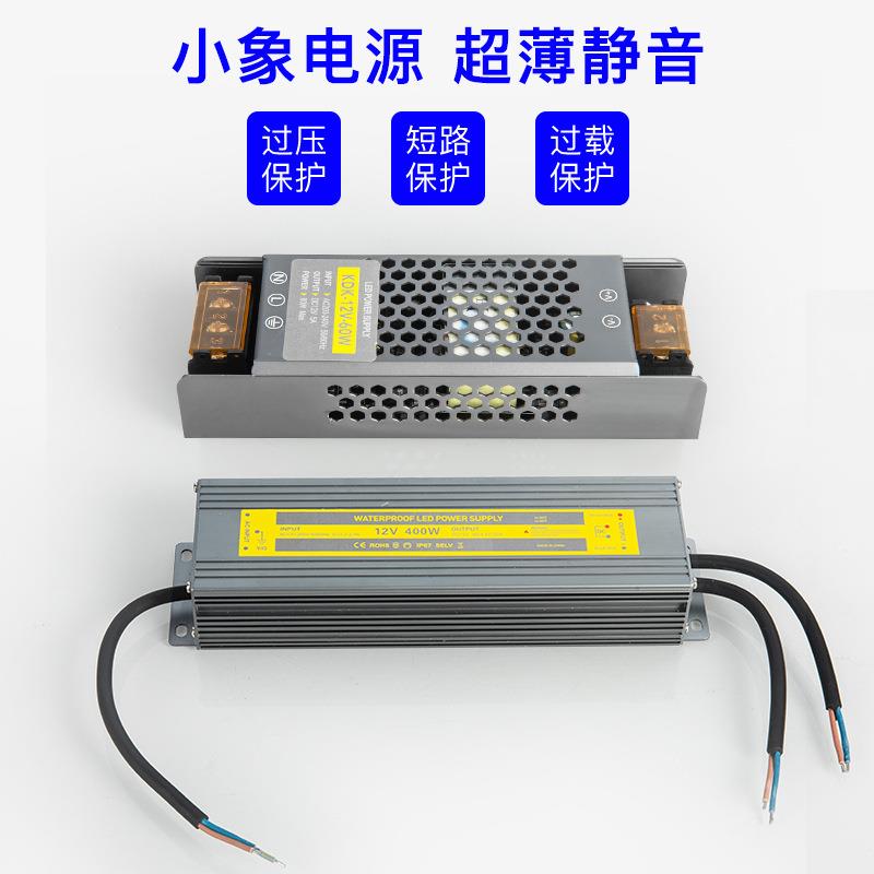 小象12V变压器防水110V-220V转12VDC直流12伏开关电源LED转换器