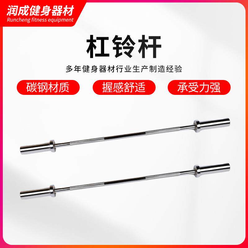 杠铃杆家用商用健身硬拉深蹲卧推力量举重长度一米二大孔径杠铃杆