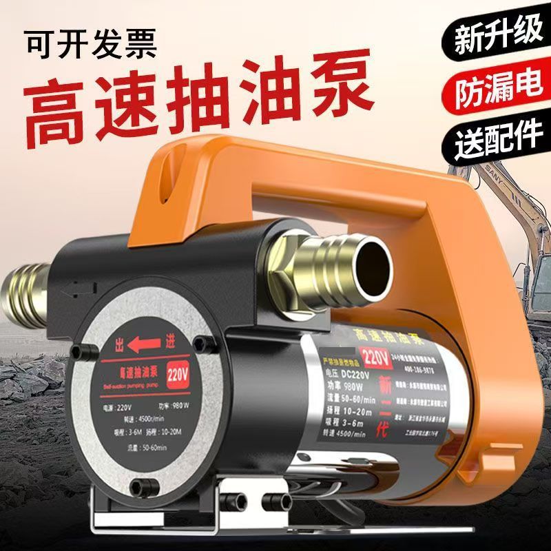 电动抽油泵12v24v通用220v柴油泵小型抽油神器正反全自动自吸式泵