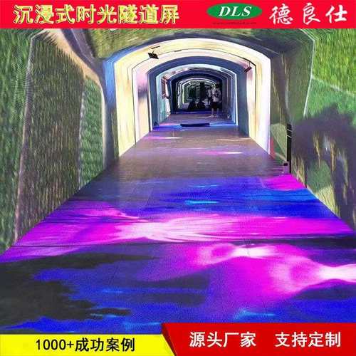 豪华休闲时空时光隧道LED屏造价P6全彩沉浸式led地砖显示屏