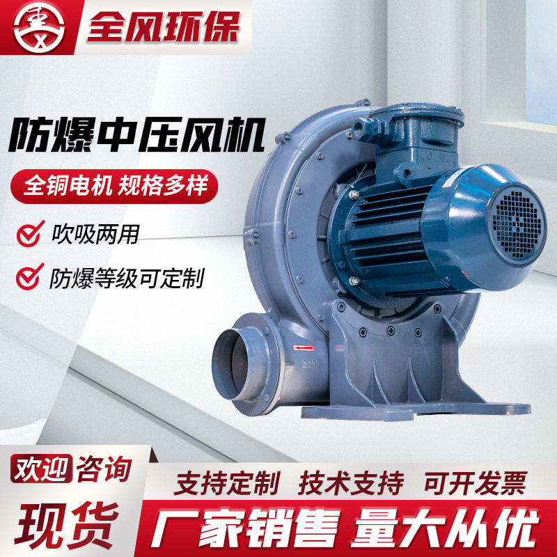 防爆中压风机FT-7.55.5KW防爆鼓风机隔爆型中压风机化粪池曝气机