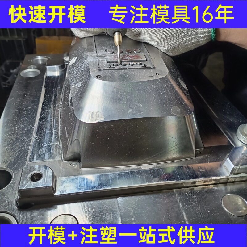 塑料模具工厂塑胶模具制作家用电器外壳模具量大免设计费