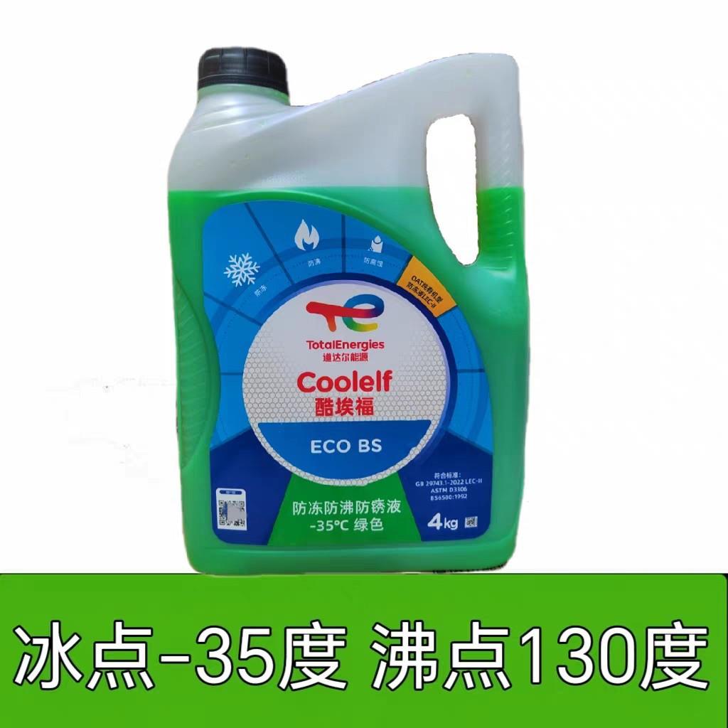 道达尔防冻液-35冬季汽车轿车发动机不冻液水箱宝四季通红绿色