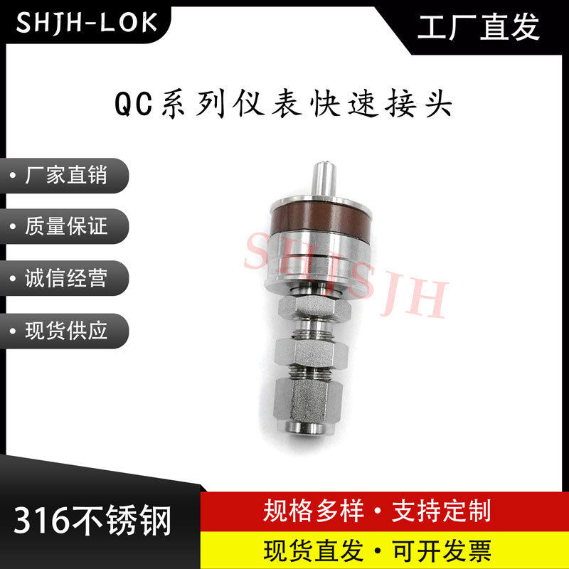 兼容世伟洛克QC4QC6QC8仪表快速接头公头K8棕色键316L不锈钢