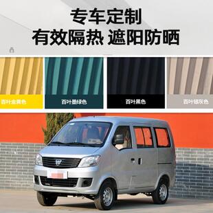 新老款哈飞民意路飞小霸王汽车窗帘专用车载铝合金轨道遮光遮阳帘