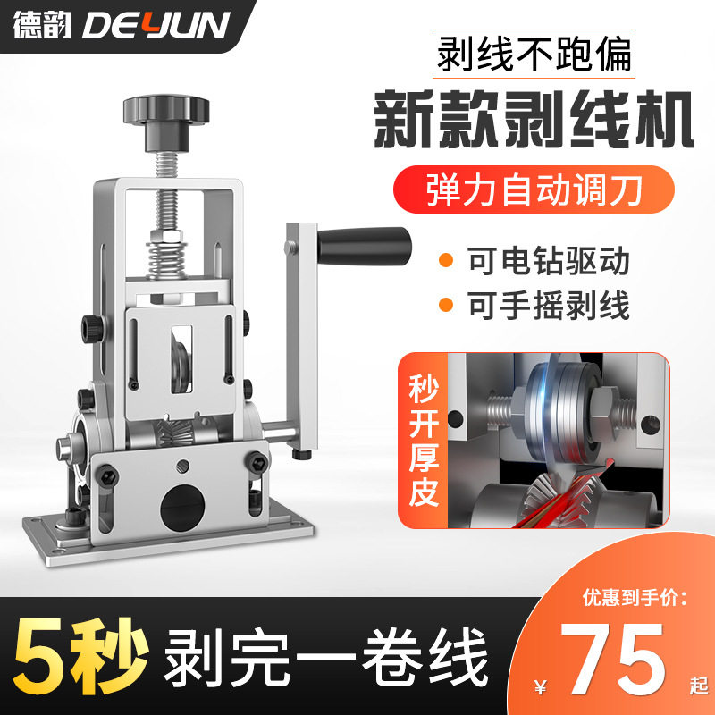 剥线机小型废铜线家用废旧电缆去皮机手动摇自动电动扒线机剥线器