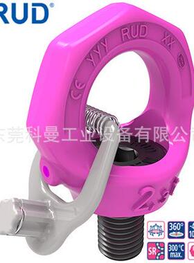 德国RUD进口固定螺栓吊点吊环VRS-F路德带制动片旋转吊环索具吊具