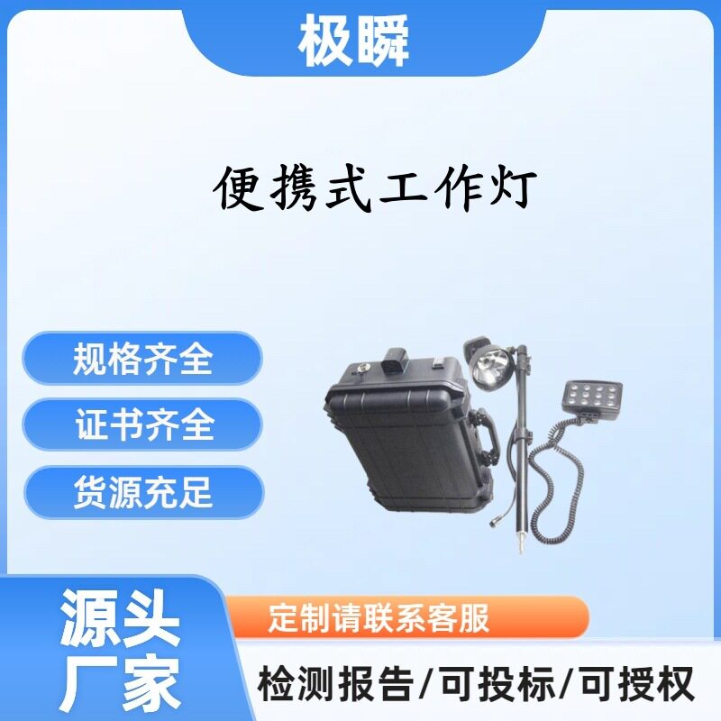 便携式工作灯高光效照明灯拉杆式移动照明系统抢险探照灯