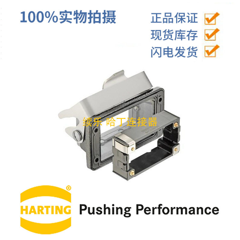 HARTING浩亭0937010039710B单锁扣不封底安装底座后面板安装