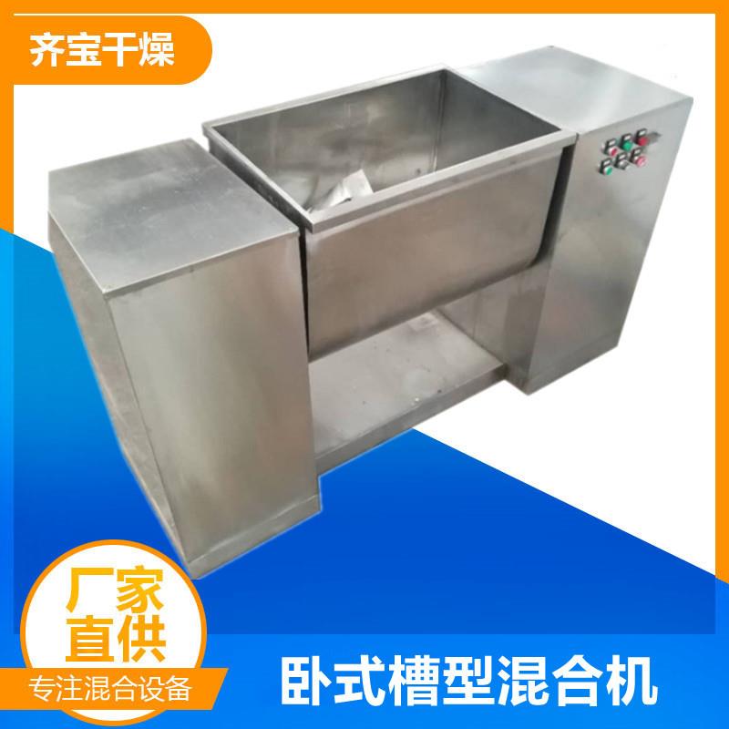 ch槽型混合机单桨式槽型混合搅拌机槽型混合机300l报价