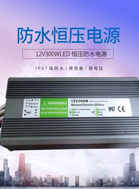 电工电气防水恒压开关电源直销LED恒压防水电源12V300W