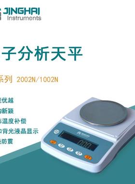 菁海电子天平YP2002N便携实验室分析天平家用商用电子秤百分之一