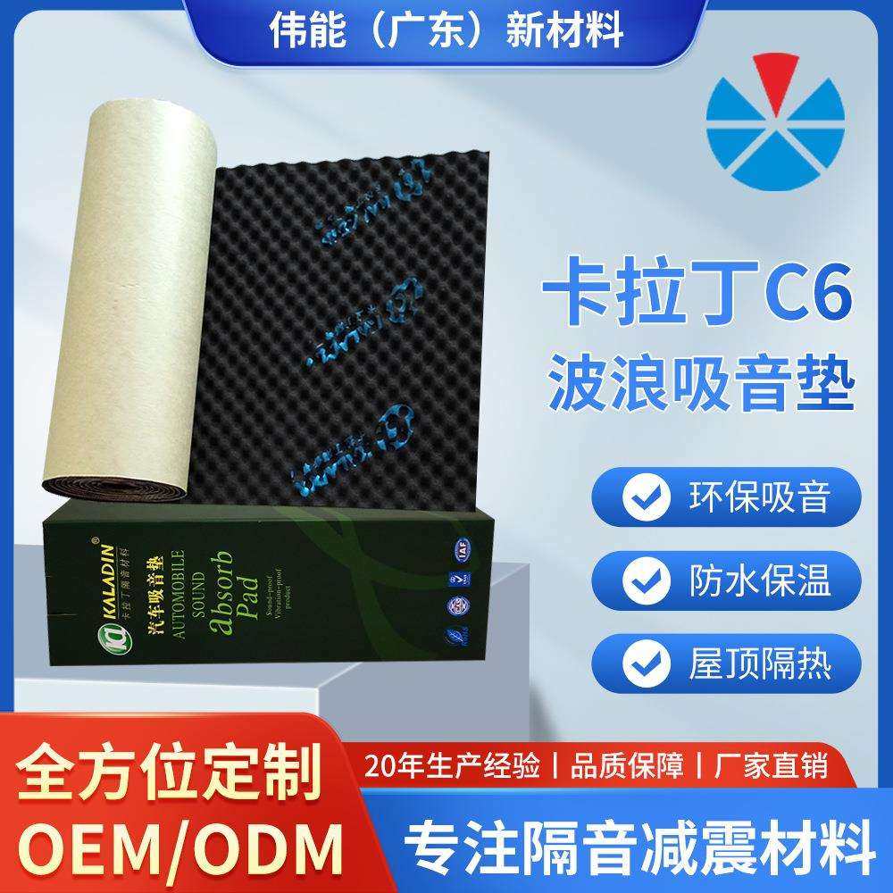 卡拉丁C6橡塑汽车隔音棉波浪棉背胶自粘鸡蛋棉减震垫改装隔音材料,收纳整理,烫衣板及配件,淘宝优惠券,粉丝福利购,淘宝优惠卷