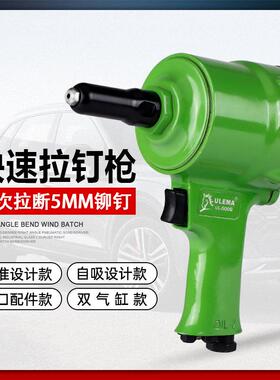 ULEMA气动铆钉枪拉铆枪铝钉抽芯铆钉抢自吸柳钉钳拉卯丁拉铆钉机