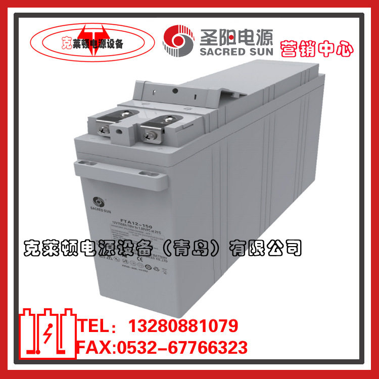 圣阳蓄电池FTA12-150前置端子12V150AH狭长型通信蓄电池