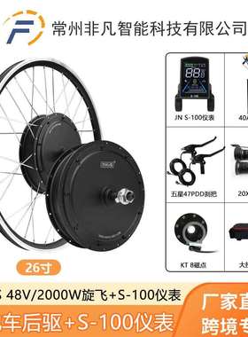 山地车改装锂电助力MXUS48V2000W后驱旋飞S-100彩屏仪表配置26寸