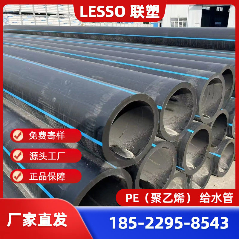 联塑PE给水管1.6MPA/联塑PE管/联塑管业/联塑给水管