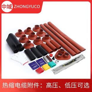 热缩终端10-35KV绝缘套管NSY户内户外高压电力电缆附件WSY接头