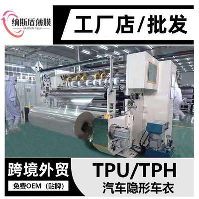 汽车隐形车衣TPUTPH车漆透明保护膜防刮蹭汽车车身膜全车车衣膜