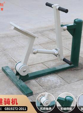 户外体育器材健骑机小区广场社区体育器材骑马机室外公园健身器材