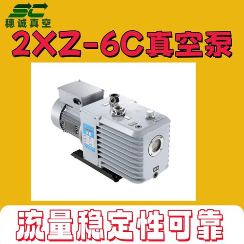 2XZ-6C8C15C25C双级高速直联结构旋片真空泵极限真空高穗诚