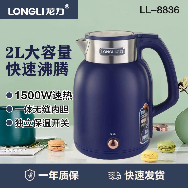 龙力LL-8836保温2L大容量304不锈钢电热水壶一体电水壶双层防烫