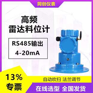 智能导波高频雷达料位计洗煤厂粉煤钢厂原料仓炭物位计液位计