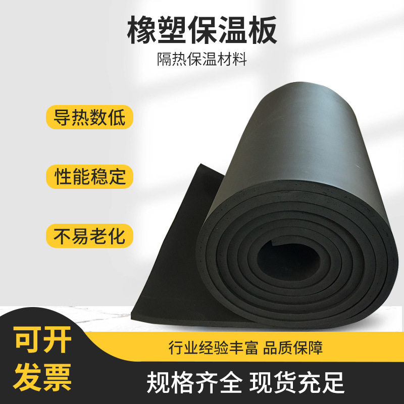 b1级阻燃橡塑海绵板隔热吸音防潮管道自粘保温棉风管橡塑保温板