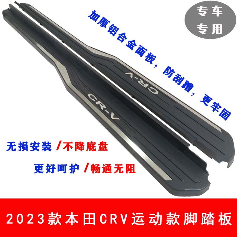 23款CRV脚踏板23CRV迎宾踏板CRV上下车踏脚板CRV改装踏板防撞踏板