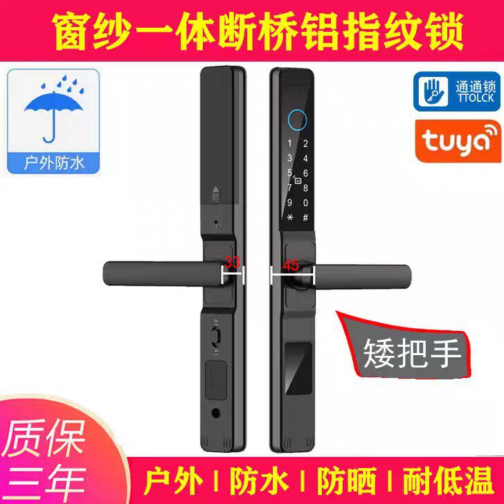 通通锁TTLOCK断桥铝防水指纹锁合金塑钢门家用推拉平移门智能锁